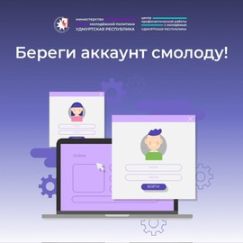 Береги аккаунт смолоду!.