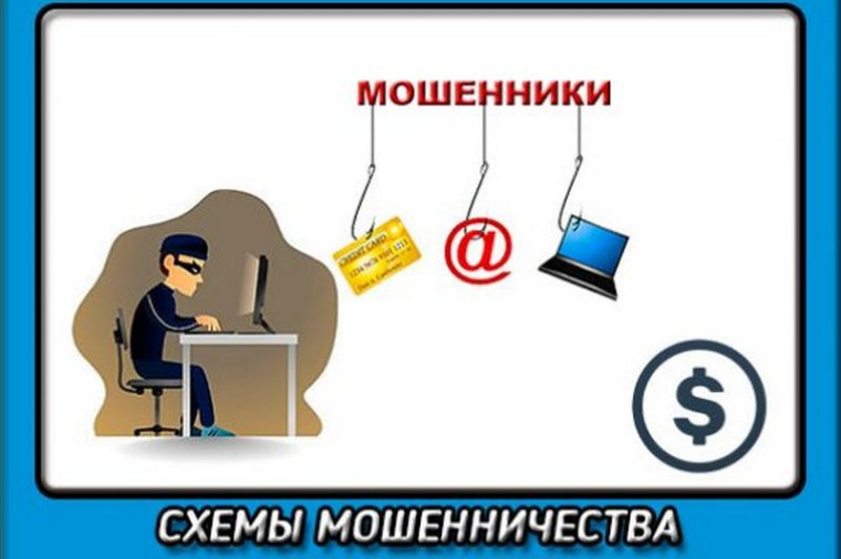 Памятка о схемах мошенничества: оставайтесь внимательными!.