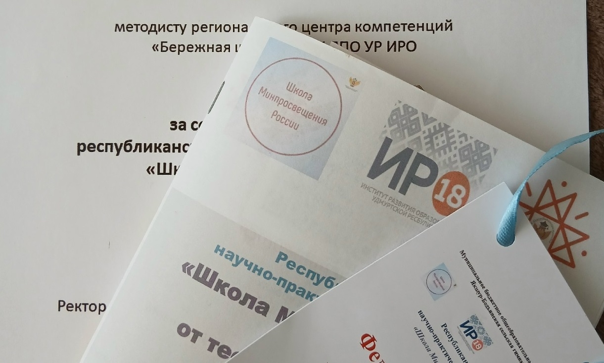 Республиканский научно-практический семинар «Школа Минпросвещения России: от теории к практике».