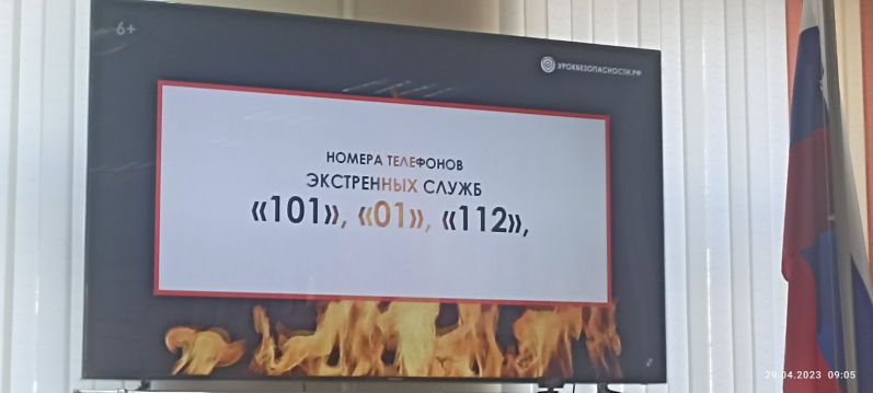 Всероссийский открытый урок «Пожарная безопасность».