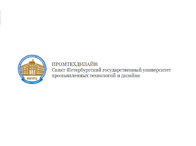 ФГБОУ ВО «Санкт-Петербургский государственный университет промышленных технологий и дизайна» приглашает.
