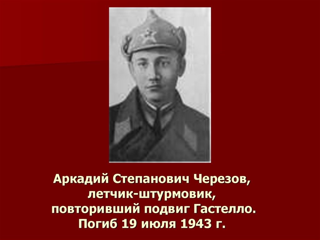 19 июля - день памяти А.С.Черезова.