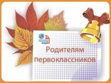 Родительское собрание в 1 классах.