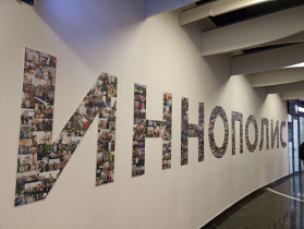 Иннополис.