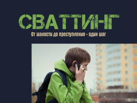 Внимание! Новый вид киберпреступлений!.
