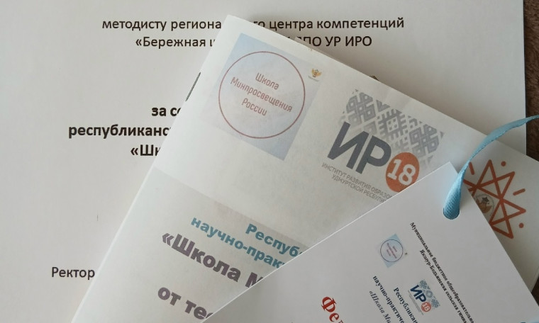 Республиканский научно-практический семинар «Школа Минпросвещения России: от теории к практике».