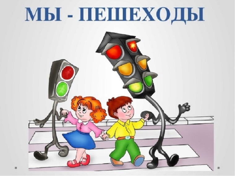 Всероссийский урок безопасности.