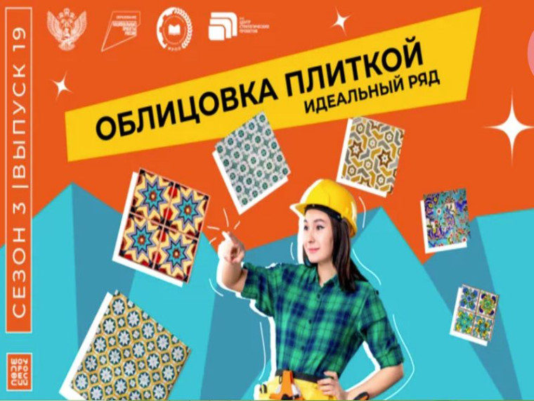 «Шоу профессий». Мастер отделочных строительных и декоративных работ.