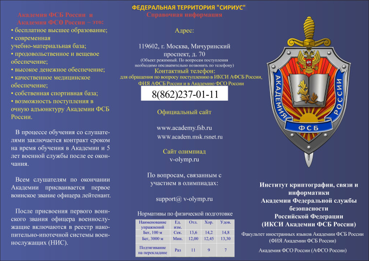 Академия ФСБ России (г. Москва) приглашает на обучение в 2024 году.