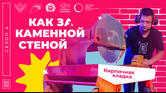 Как за каменной стеной.