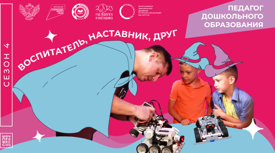 Педагог дошкольного образования.
