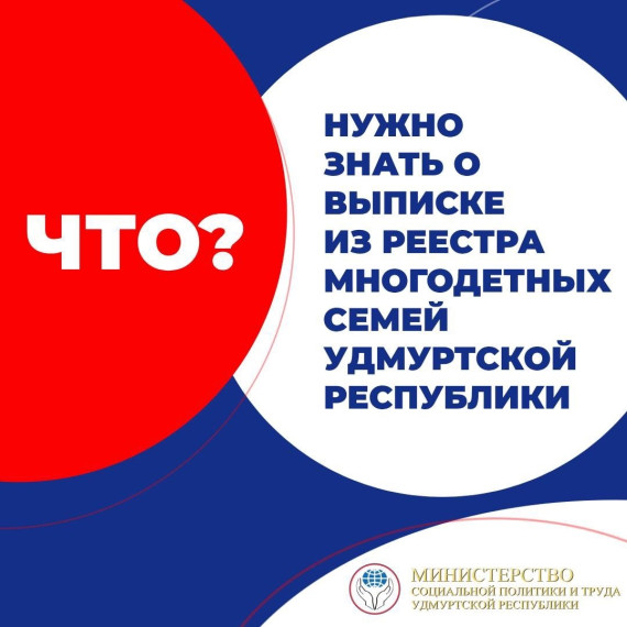 О  статусе многодетной семьи.