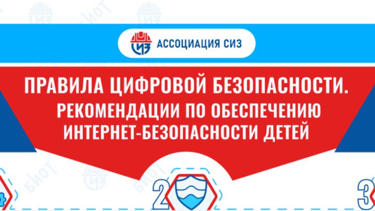 Цифровая грамотность: 8 шагов к безопасной жизни онлайн.