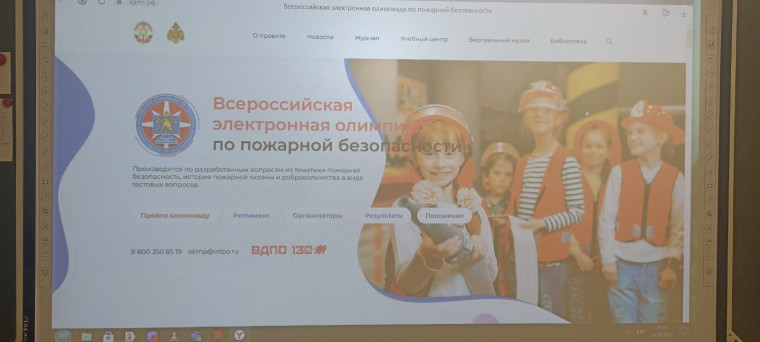 Всероссийская электронная олимпиада по пожарной безопасности.