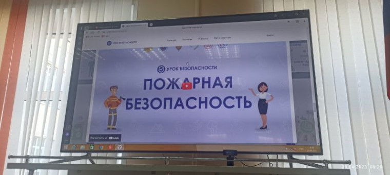 Всероссийский открытый урок «Пожарная безопасность».