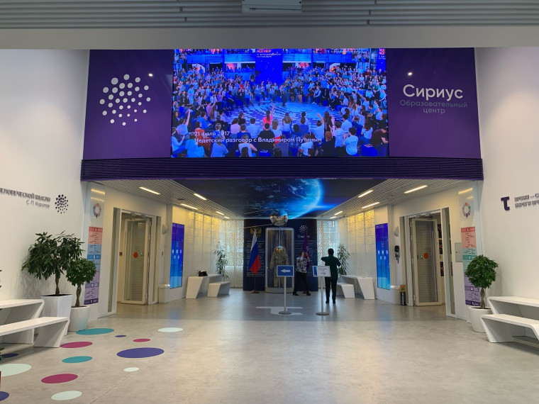 Съезд учителей химии в образовательном центре "Сириус".
