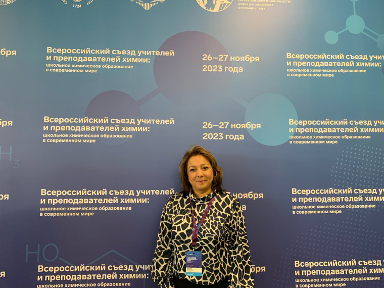 Съезд учителей химии в образовательном центре "Сириус".