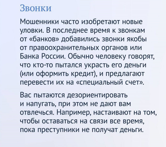Как не стать жертвой мошенников.
