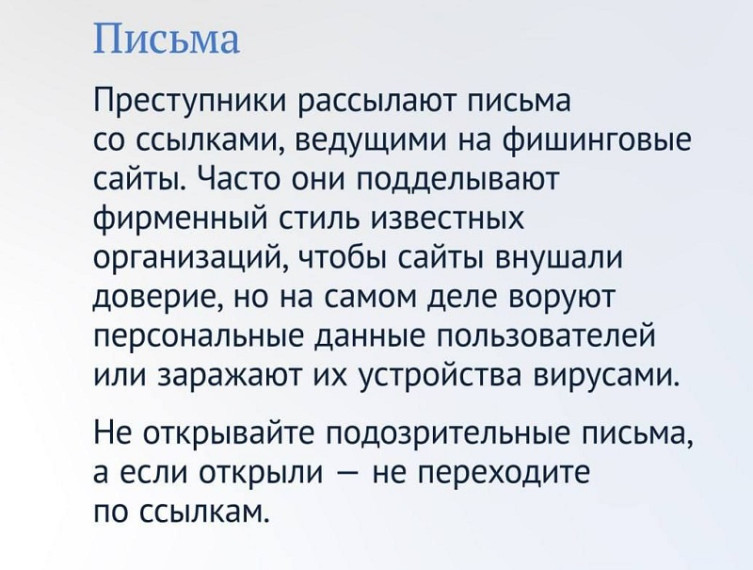 Как не стать жертвой мошенников.