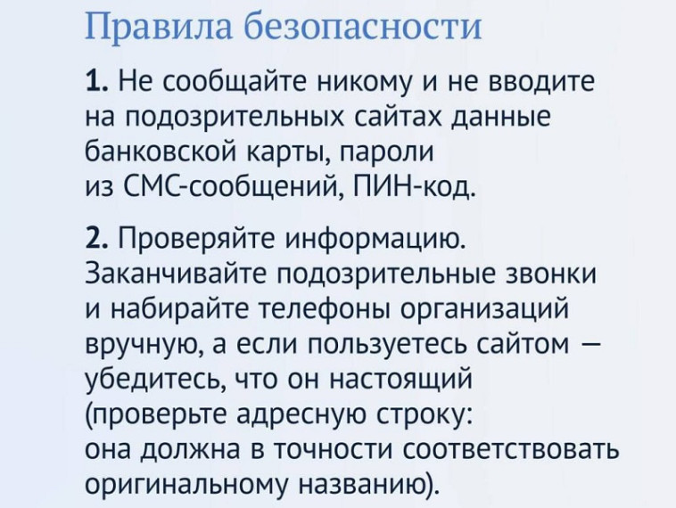Как не стать жертвой мошенников.