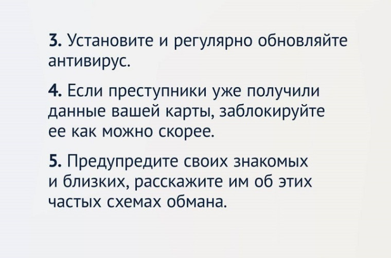 Как не стать жертвой мошенников.
