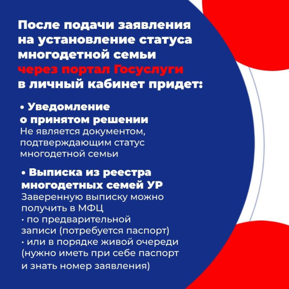 О  статусе многодетной семьи.