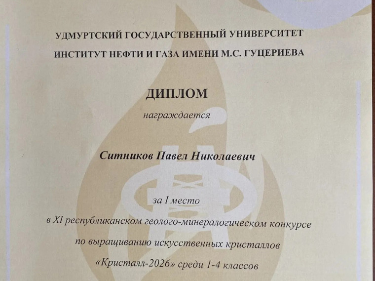 «Кристалл-2026» покорён!.
