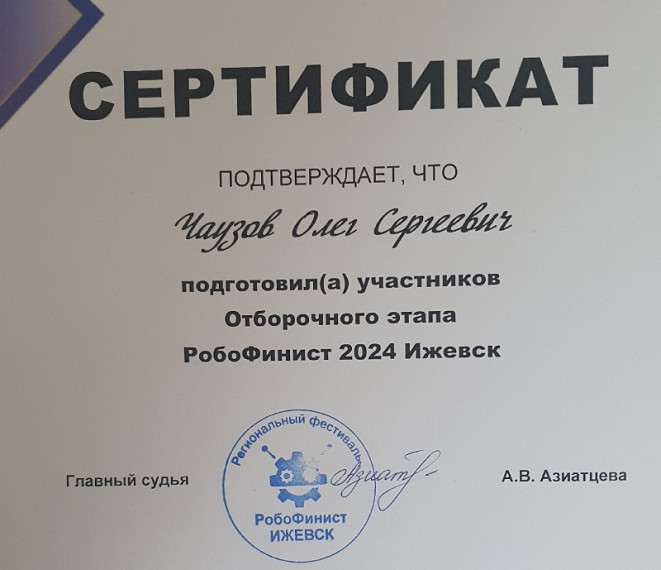 Поздравляем лицеистов с победой в конкурсе "РобоФинист"!.