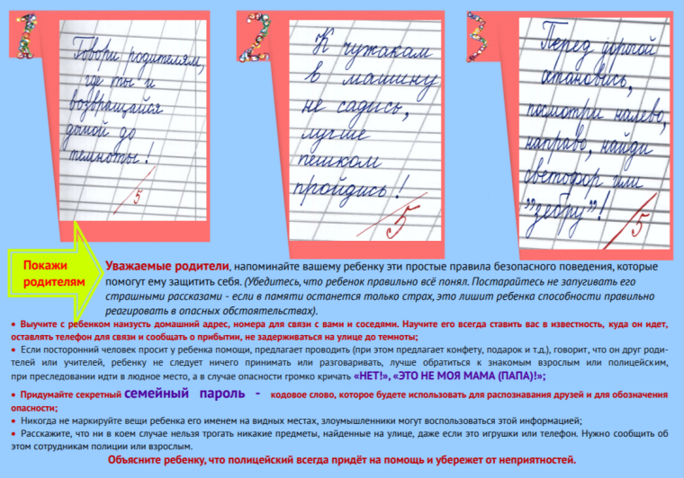 Арифметика безопасности детей и родителей.