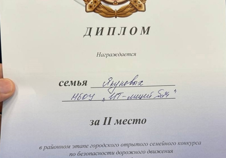 районный этап городского открытого семейного конкурса по безопасности дорожного движения.