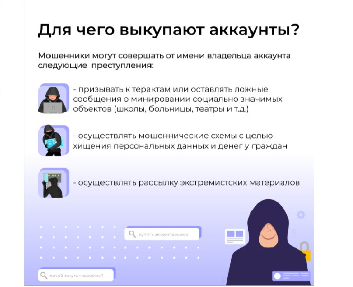Береги аккаунт смолоду!.
