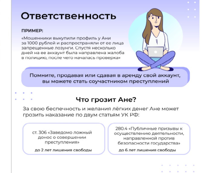 Береги аккаунт смолоду!.