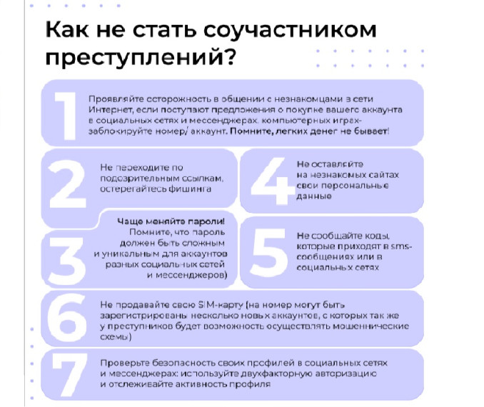 Береги аккаунт смолоду!.