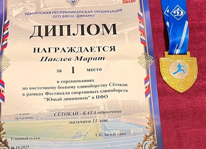 Марат - Золотой Дракон "Юного динамовца"!.