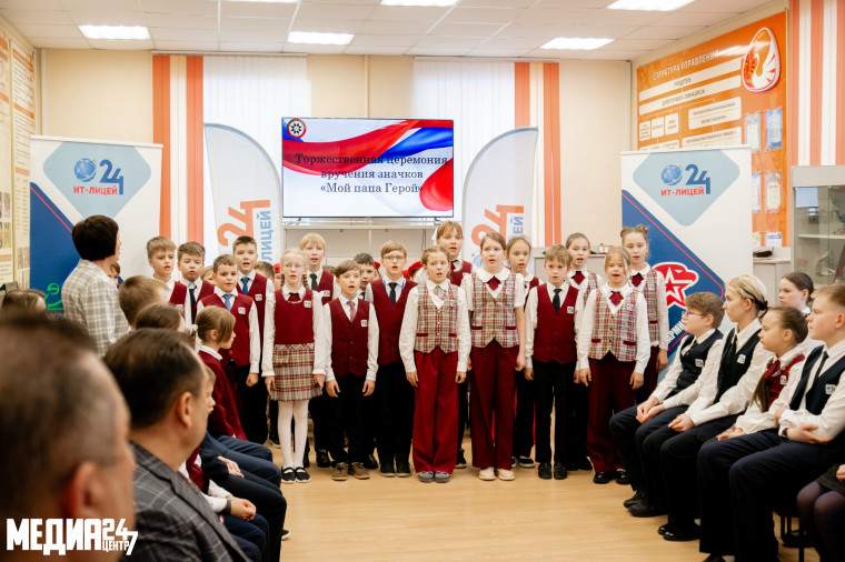 Торжественное вручение значков «Мой папа — герой».