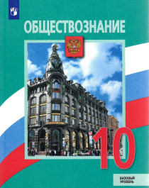 Обществознание.