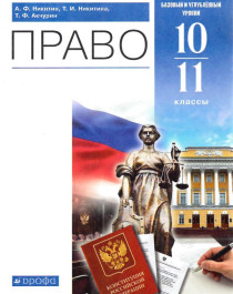 Право.