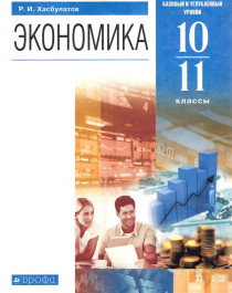 Экономика.