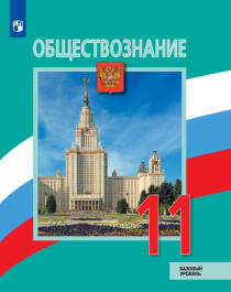 Обществознание.